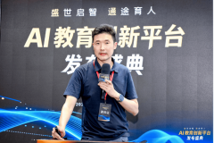 智能教育的立异使用和跨界资本的协同整合供给